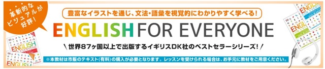 English For Everyoneレベル別の使い方 アプリでも学べる アラサー女子のオンライン英会話ラボ