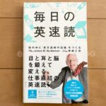 スラッシュリーディングで英文読解力をUP！リーディング速読におすすめな本！